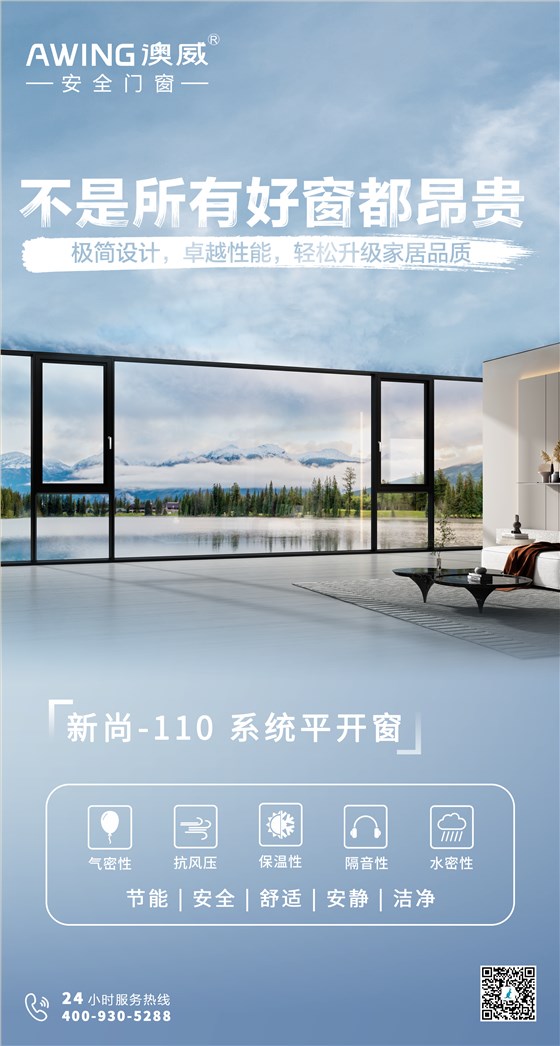 新尚110系統平開窗