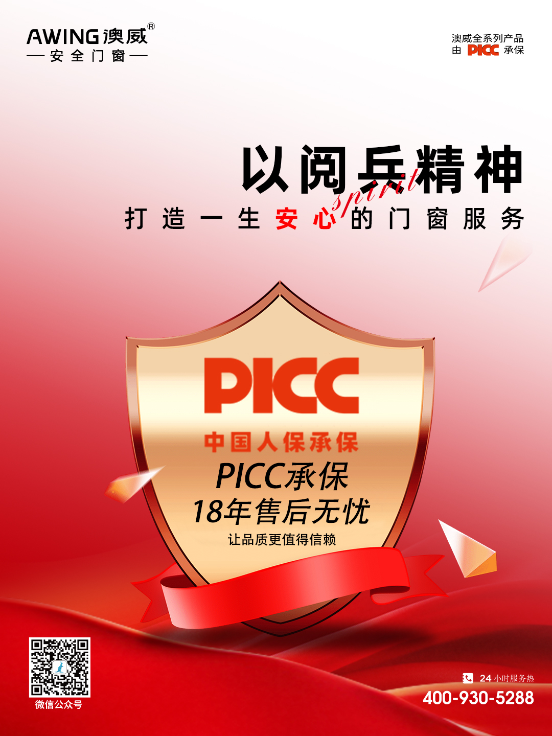 以閱兵標準，打造安全門窗新標桿——澳威門窗，為安全而來