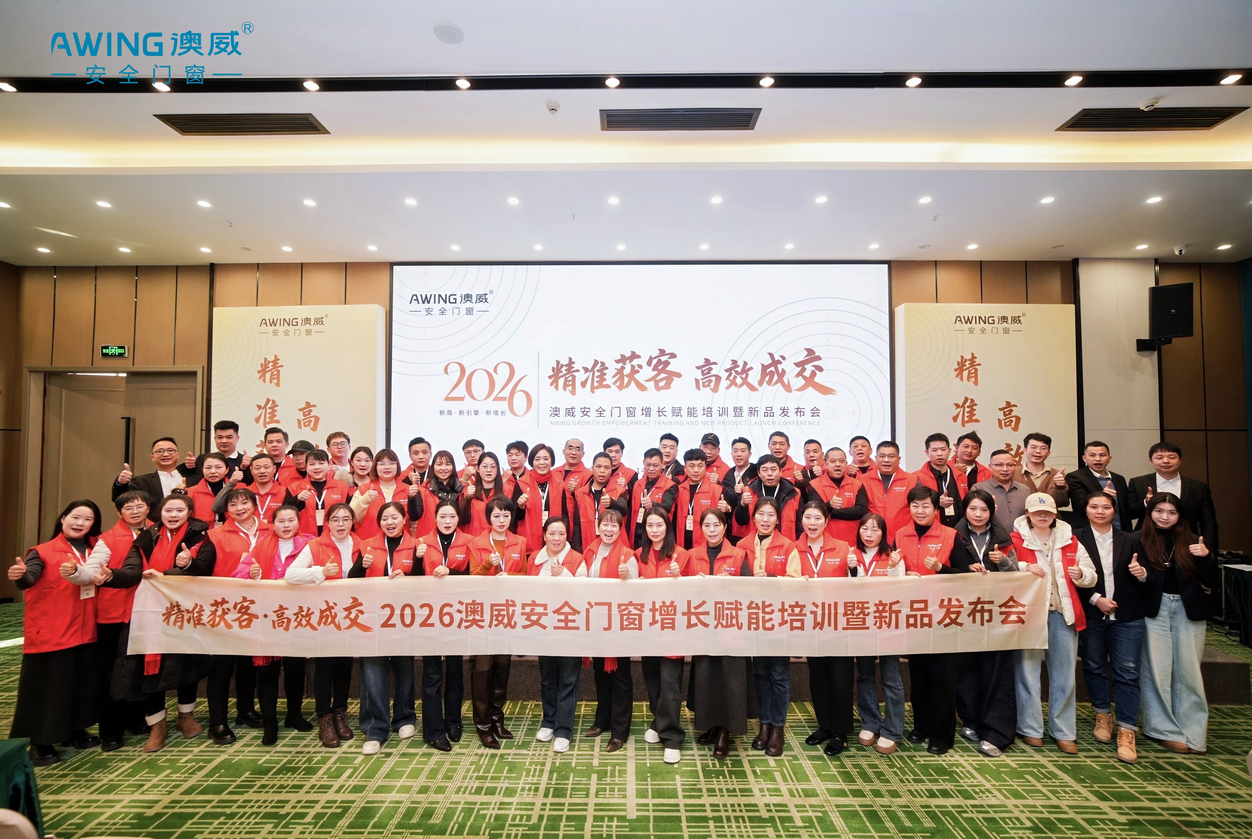 精準獲客·高效成交 | 澳威安全門窗增長賦能培訓暨新品發布會圓滿落幕